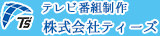 株式会社ティーズ